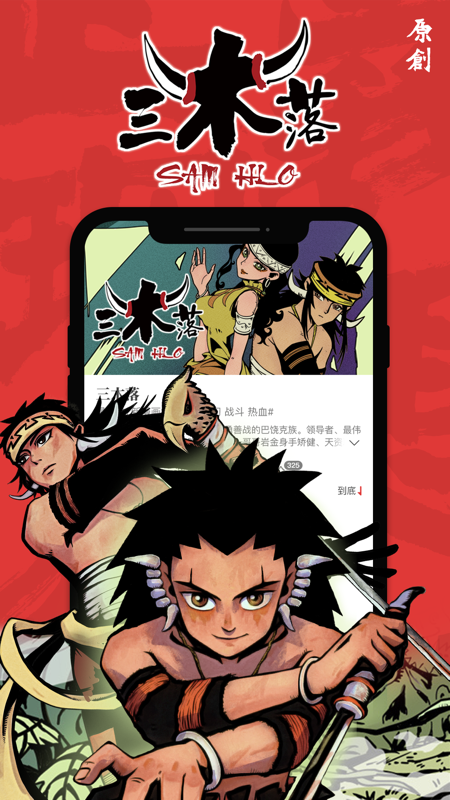 新漫画app iOS版