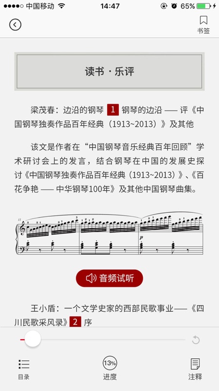 音乐艺术app iOS版