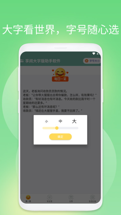 享阅大字版助手软件安卓版