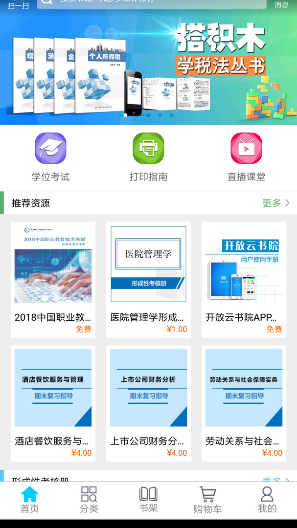 开放云书院安卓版