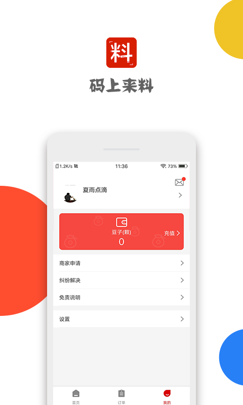 码上来料安卓版