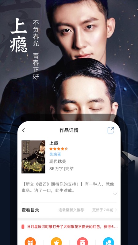 耽美小说iOS版