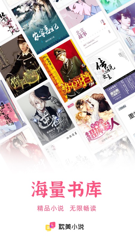 耽美小说iOS版