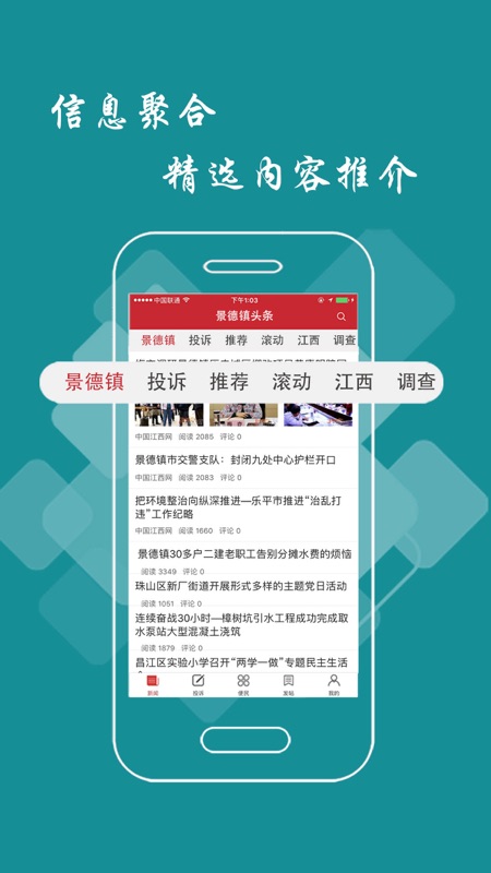 景德镇头条app iOS版