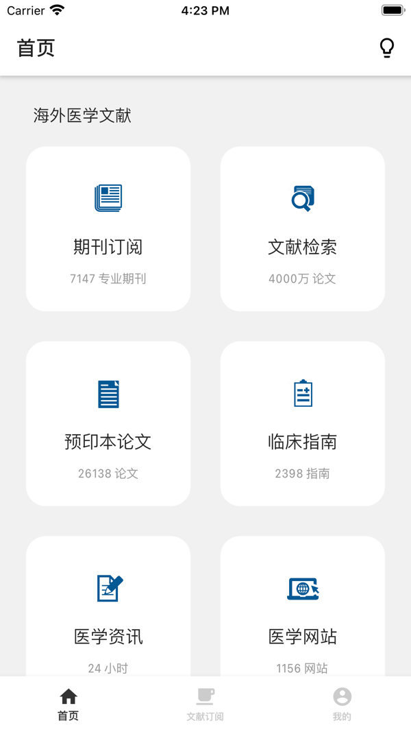 汇医iOS版