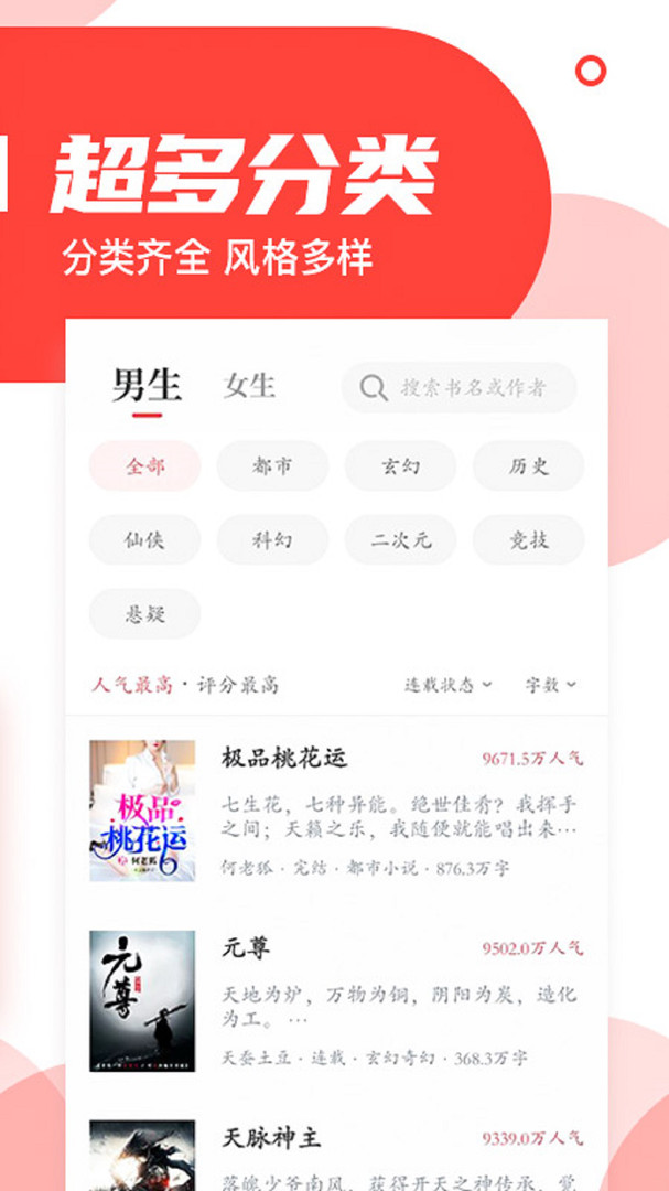 番薯小说安卓版