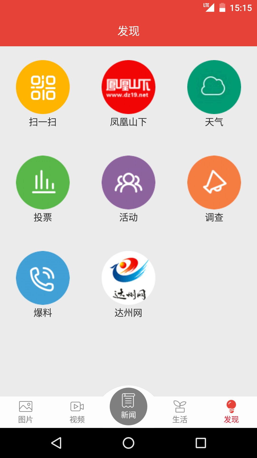 达州发布安卓版
