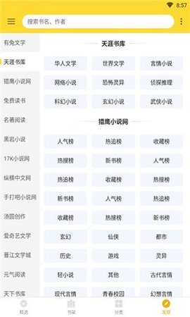 神奇搜书安卓版