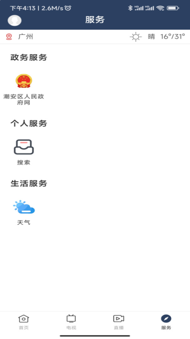 潮安融媒安卓版