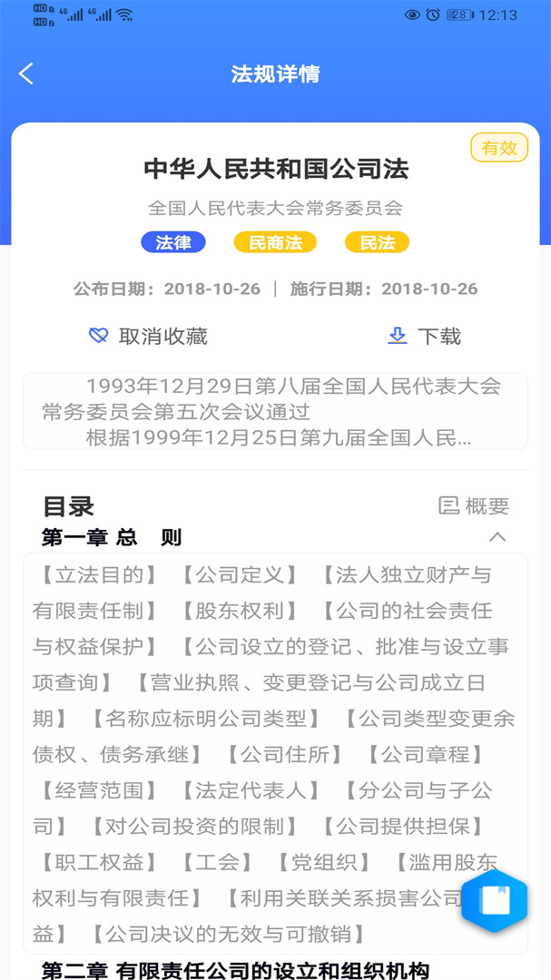 律研社法律法规安卓版