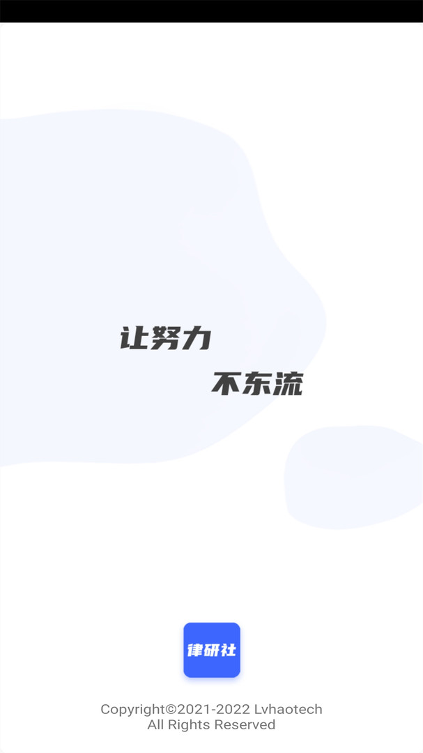 律研社法律法规安卓版