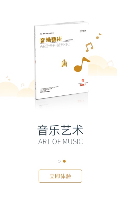 音乐艺术app iOS版