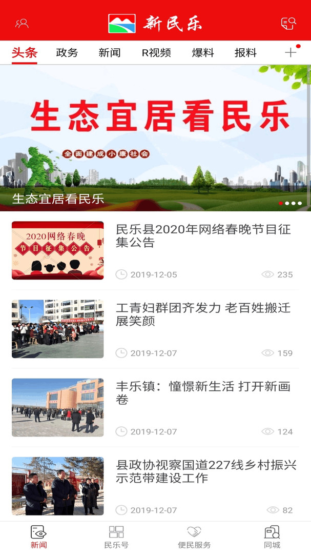 新民乐安卓版
