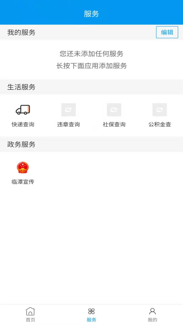 魅力临潭安卓版