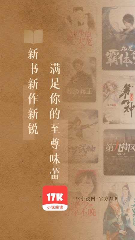 17K小说app iOS版
