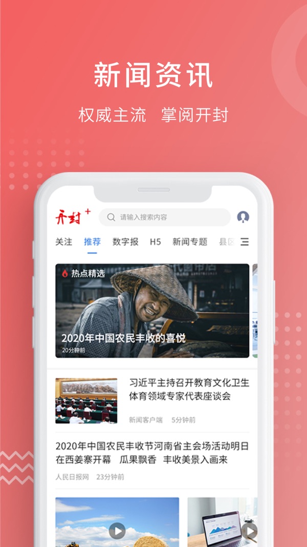 开封Plus iOS版