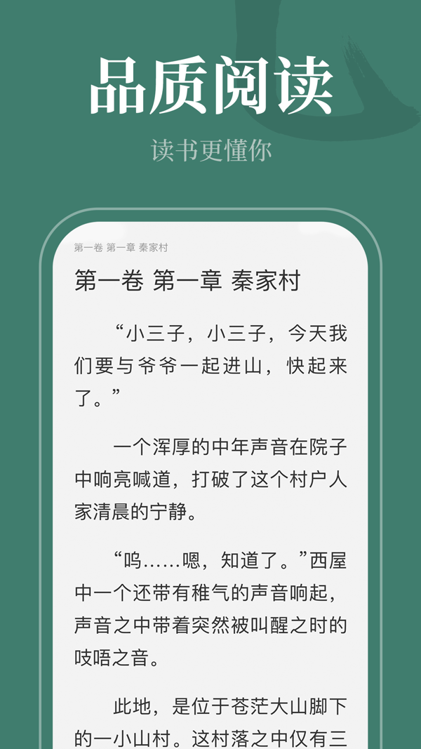 番薯小说iOS版
