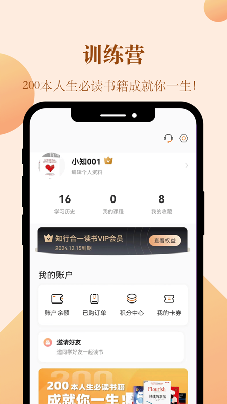 知行合一读书iOS版