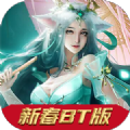 万古苍穹新春BT版手游