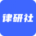 律研社法律法规安卓版