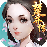 楚乔传bt特别版