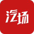 汽场安卓版