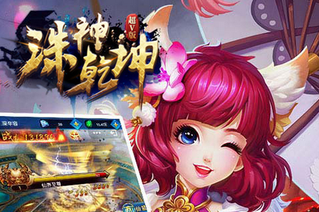 诛神乾坤超V版