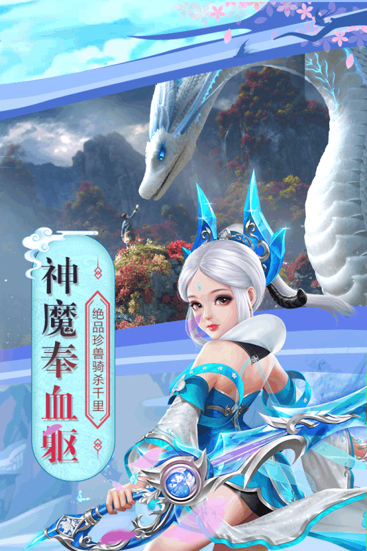 白蛇诛仙私服版本截图