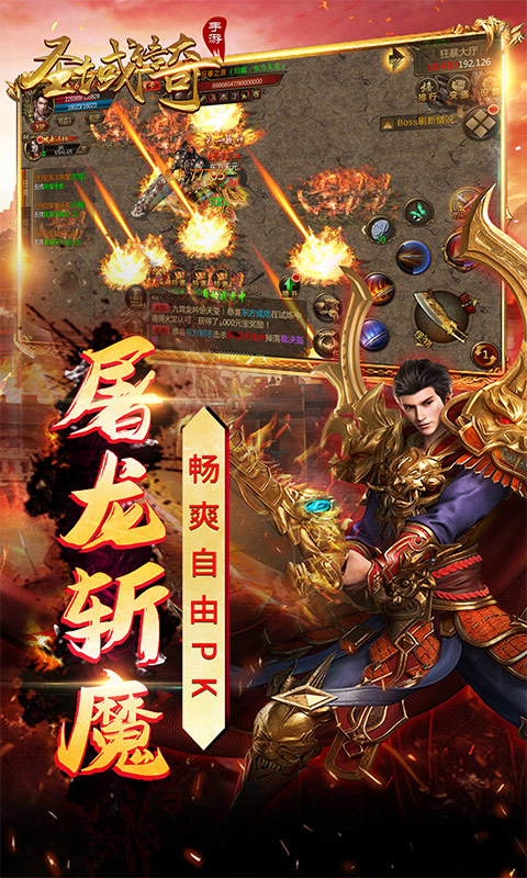 圣域传奇高返版gm商城版截图