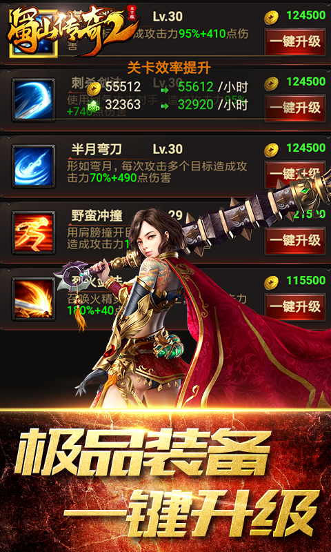 蜀山传奇2公益服截图