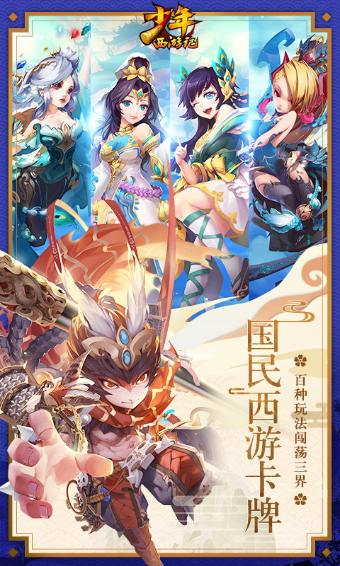 少年西游记截图