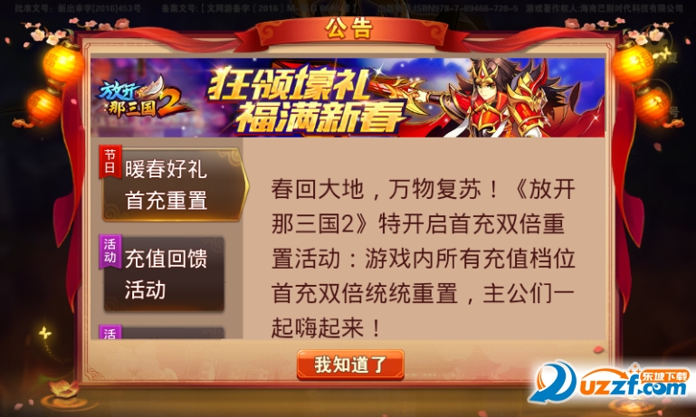 放开那三国2折扣端截图