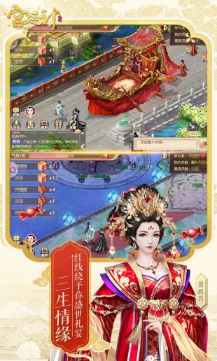 宫廷计之极品秘书游戏截图