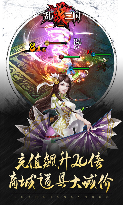 乱战三国福利版截图