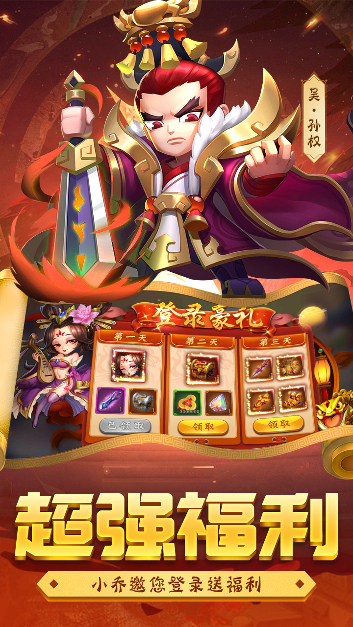 少年三国志怀旧服截图