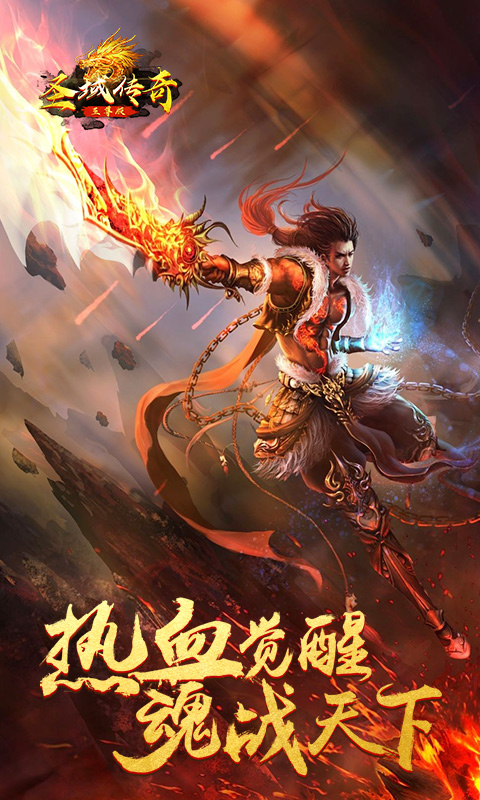 圣域传奇至尊版截图