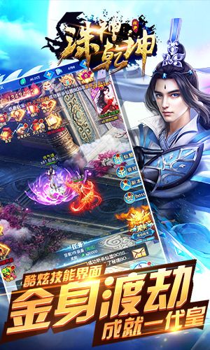 诛神乾坤bt版截图