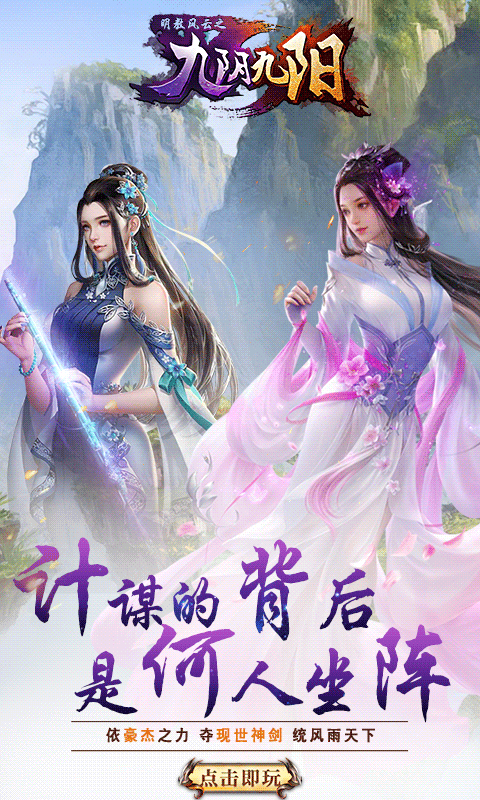 九阴九阳高v版截图