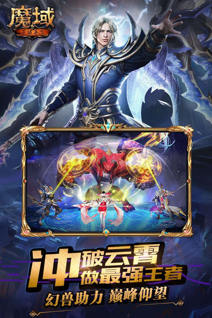 魔域手游变态版截图