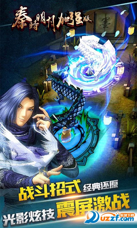 秦时明月加强bt版截图