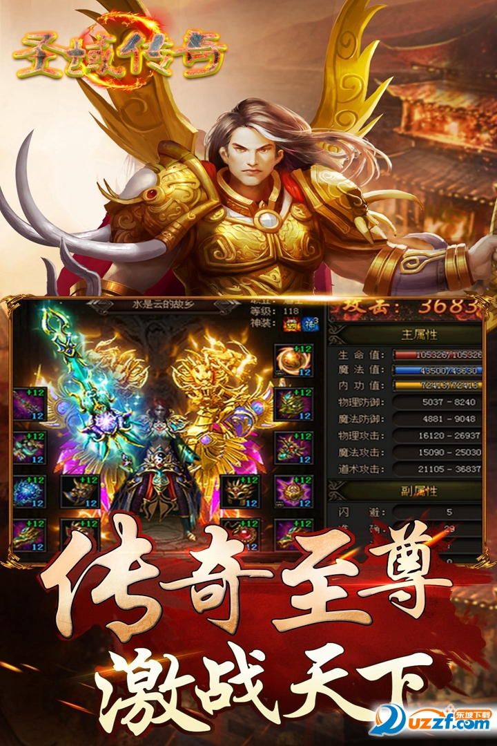 圣域传奇公益服截图