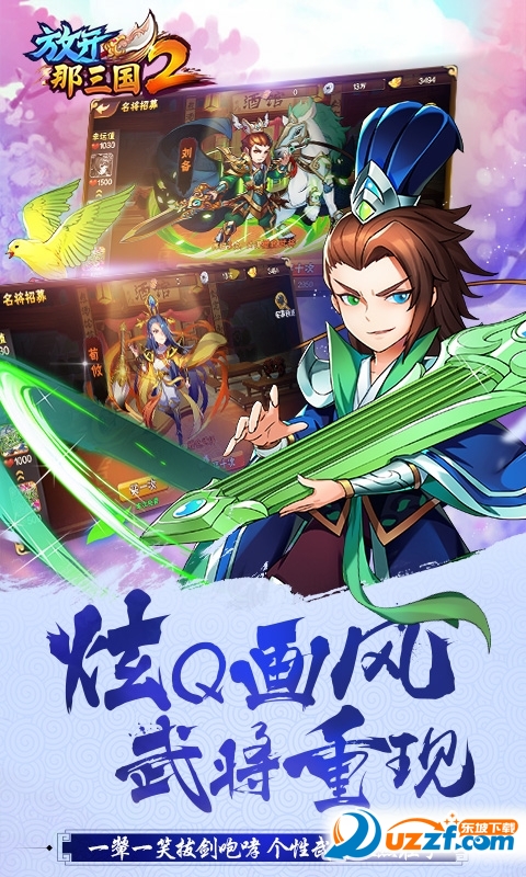 放开那三国2公益服送v5截图