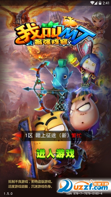 我叫MT最强阵容手游官方版截图
