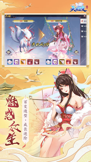 天姬变手游变态版截图