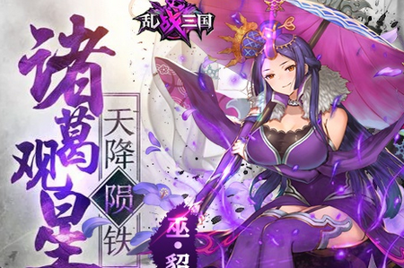 乱战三国满V版