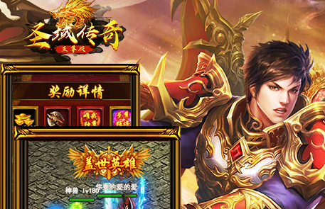 圣域传奇至尊版
