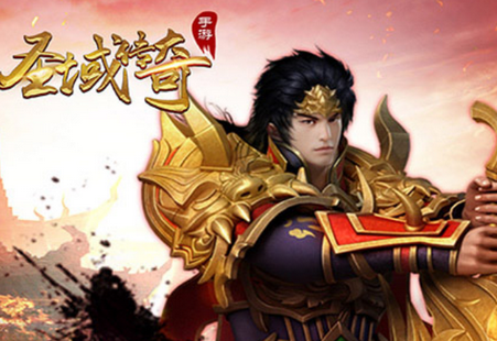 圣域传奇满v版