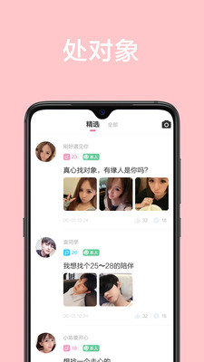 甜颜真实交友