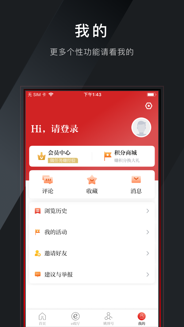 姚界iOS版