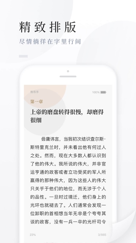 百度阅读iOS版